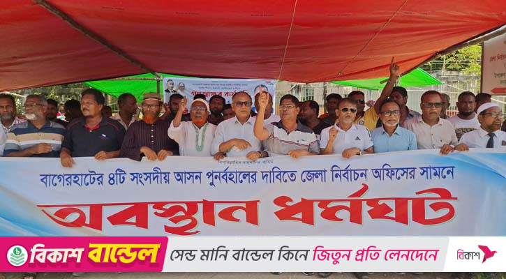 বাগেরহাটে সপ্তম দিনের মতো বিক্ষোভ মিছিল ও জেলা নির্বাচন কর্মকর্তা কার্যালয় ঘেরাও